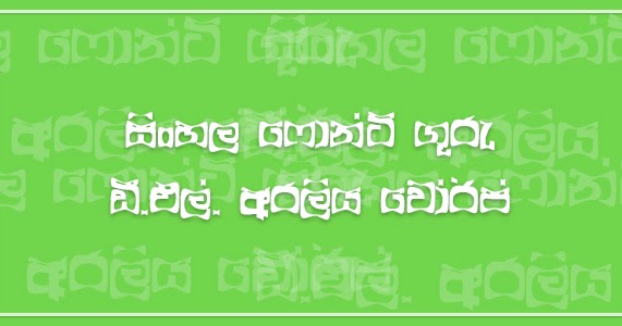 sinhala font for windows 10